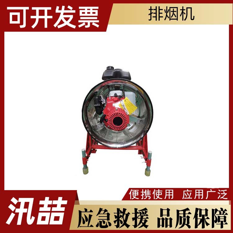 应急救援移动排烟机消防疏烟机推车式灭火抽烟机便携式换气机