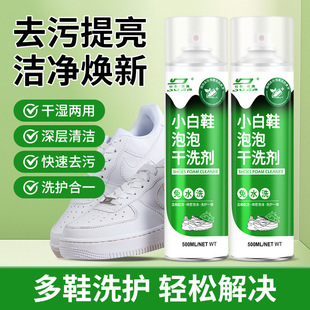 Duerdeao White Shoe Bubble Dry Cleaning Agent Shoe Cleaning Artifact Shoe Cleaning Decontamination and Stain Removal Water-Free Dry Cleaning Douyin