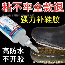 补鞋胶强力快干油性胶粘鞋底边专用修补胶水厂家现货一件代发批发
