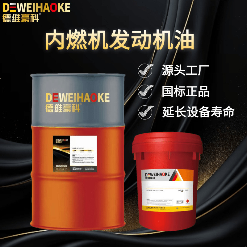 内燃机车四代柴机油20w40(含锌）铁路油工厂批发柴机油量大优惠