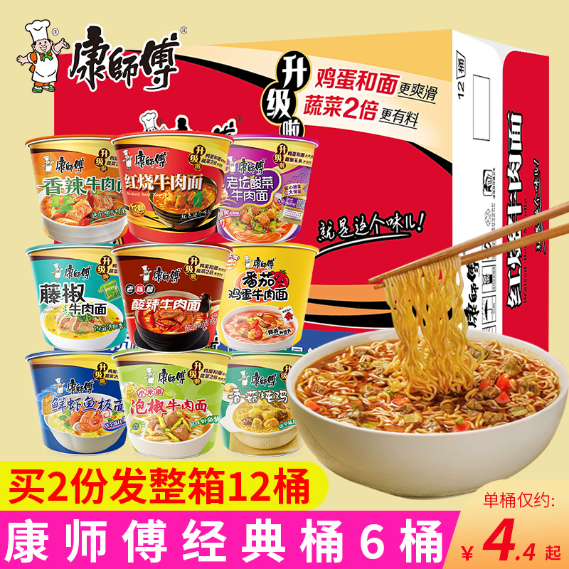 康师傅方便面批发整箱6桶装速食泡面番茄鸡蛋藤椒香辣红烧牛肉面