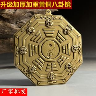 Thickened Pure Copper Tai Chi Bagua Mirror Pendant, Concave Mirror, Convex Mirror, Vintage Brass Celestial Sphere Ornament, Wholesale Brass Carving