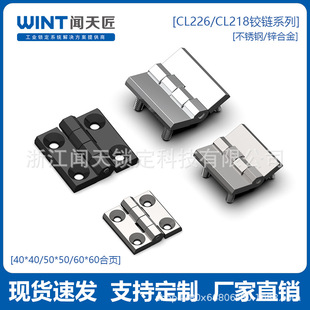 CL226 Distribution Box Electric Cabinet Hinge CL218 Hinge Industrial Hardware Switch Cabinet Door Stainless Steel with Stud Hinge