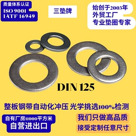 垫圈;通用五金配件