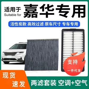 Suitable for Jiahua Air Conditioning Filter + Air Filter Set Activated Carbon Filter Car Air Filter Grids 21 Models