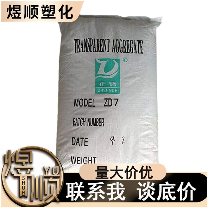 PVC 颗粒 南通正德 ZD7 硬度70-80 注塑级 透明级 导电级 耐磨