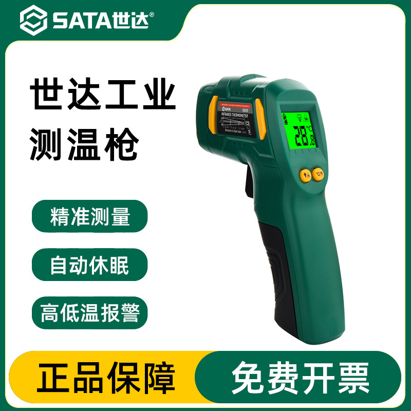 世达工业测温枪红外线测温仪油温枪厨房商用烘焙测水温电子温度枪