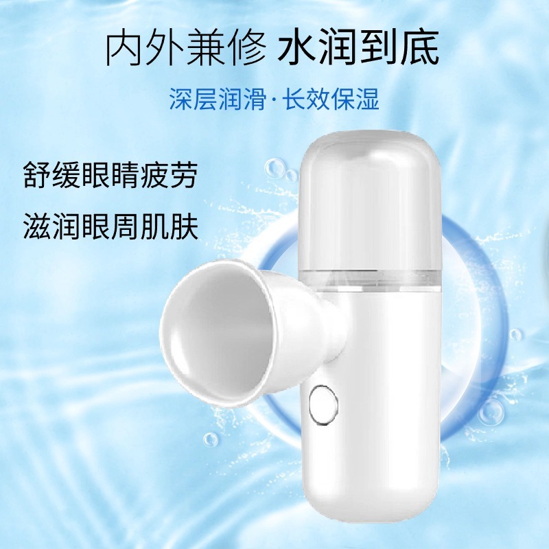 ナノスプレー潤眼器霧化器洗眼液眼水携帯型眼補水器眼部疲労緩和|undefined
