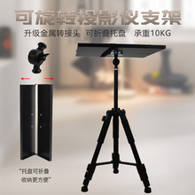 性价比1.4米投影仪三脚架 落地铝合金户外多功能便携笔记本三角架