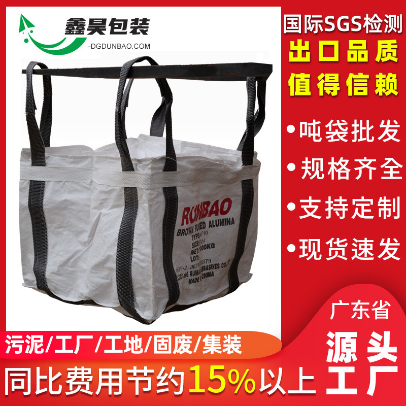 广东现货二手吨袋井字兜底废旧吨包袋集装袋太空袋桥梁预压袋批发