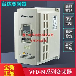 Inverter VFD-M1.5/0.75/2.2/3.7/7.5/5. 5kW three-phase 380V motor 220 speed control