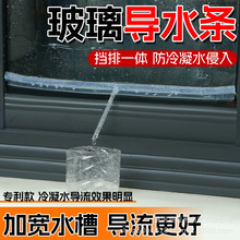窗户玻璃冷凝水导水条哈气窗台收集导流槽冬季门窗玻璃冷凝水浇花