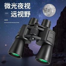 厂家批发20X50微光夜视户外野营望远镜 高倍高清大目镜双筒望远镜