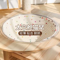 棉绳猫窝四季通用磨猫爬架透气太空舱可耐保暖隔凉编织抓水洗垫子