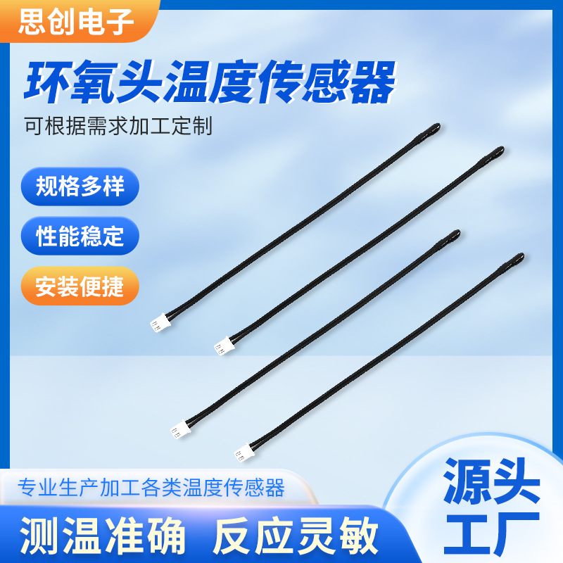 厂家供应ntc10k室外环氧包封头kgw5数字式温度传感器热敏电阻探头