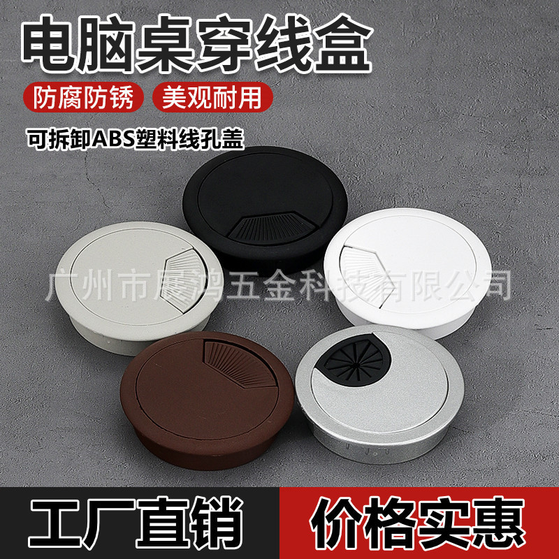 Computer desk sub-hole threading hole cover plate 50 53 60mm book desktop through wiring box circular opening cover