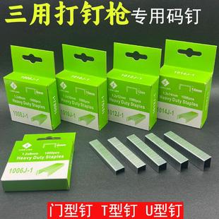 三合一钉枪马丁1008J门型钉码钉U型钉门形T型排钉多用途射钉枪钉-阿里巴巴