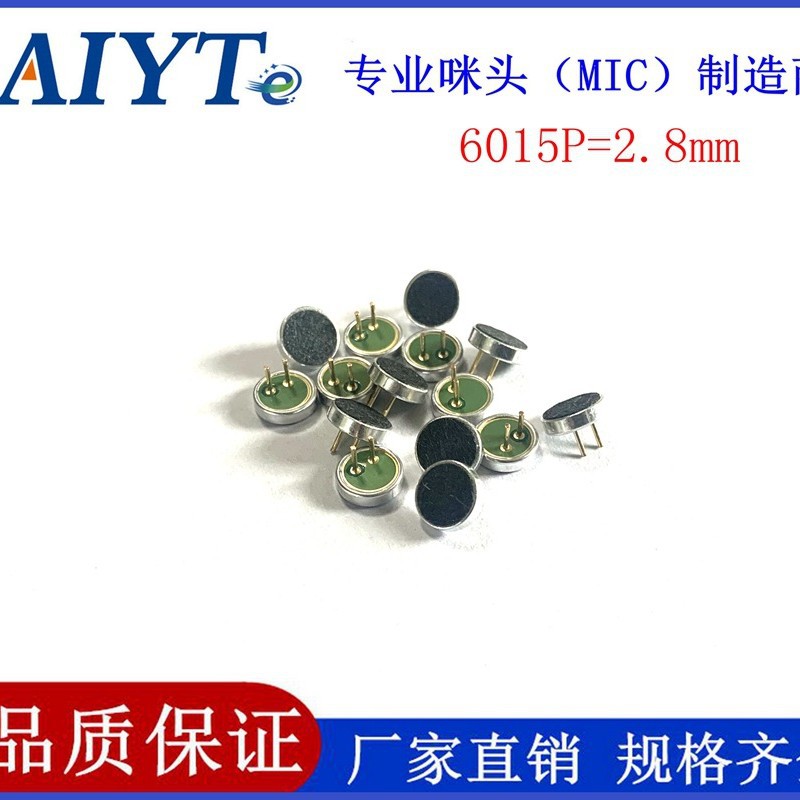 厂家供应6015P=2.8mm电容式咪头高灵敏语音识别声控麦克风话筒