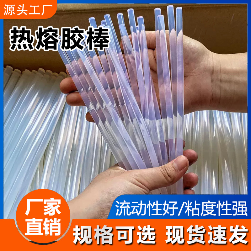 高粘透明热熔胶棒手工热熔胶条环保耐高温家用强力不拉丝热熔胶水