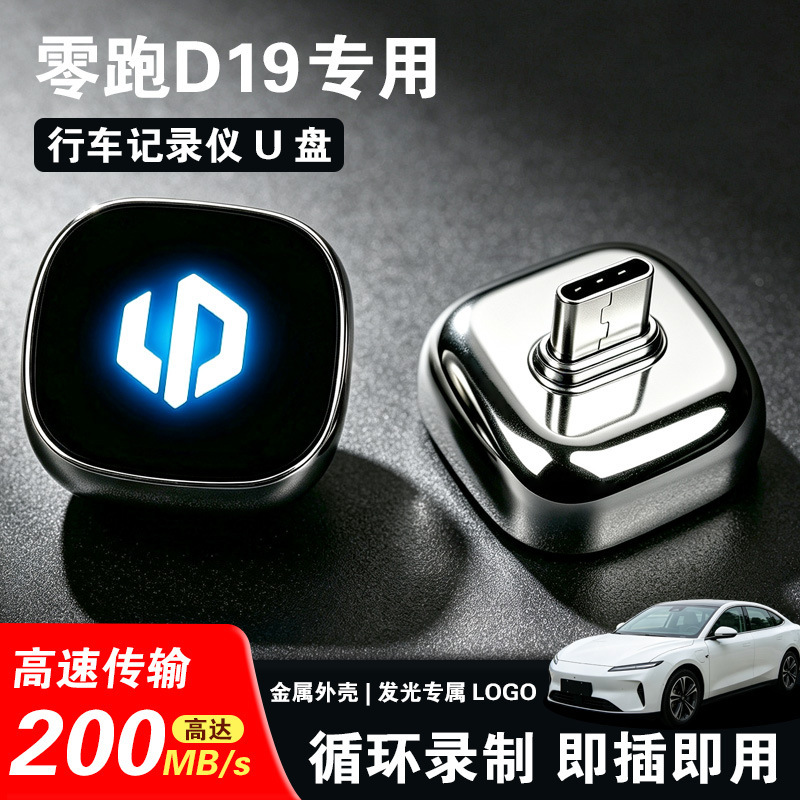 Suitable for 27 models of Leapmotor D19 dashcams, this is a dedicated USB drive for car use, offering large storage capacity