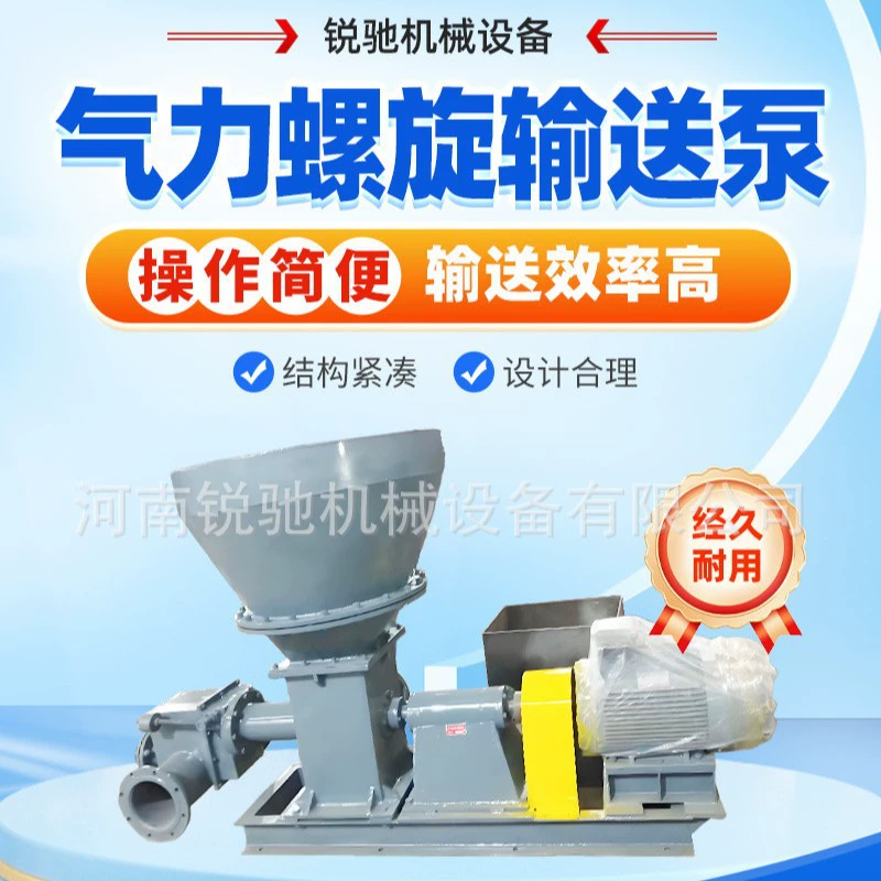 Руичи Пневматический шнековый конвейерный насос для электростанций, пневматический конвейер для перекачки порошка алюминия и цемента
