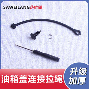 Suitable for Volkswagen Lavida, Passat, Jetta, and Sagitar Fuel Tank Cap Inner Cover Fixing Pull Cord Anti-Loss Pull Rope