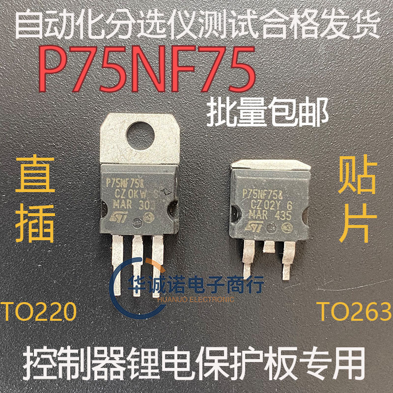 Large chip P75NF75 75NF75 controller inverter commonly used MOS…