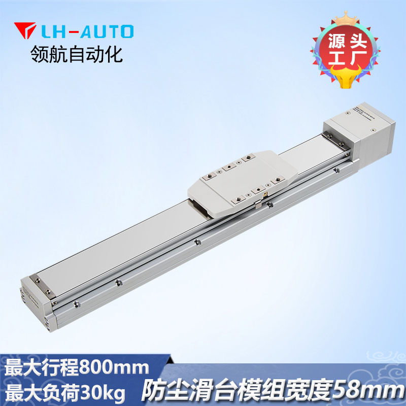 LHG50内嵌式直线滑台模组 静音 性能好 厂家直供无尘精密轻音