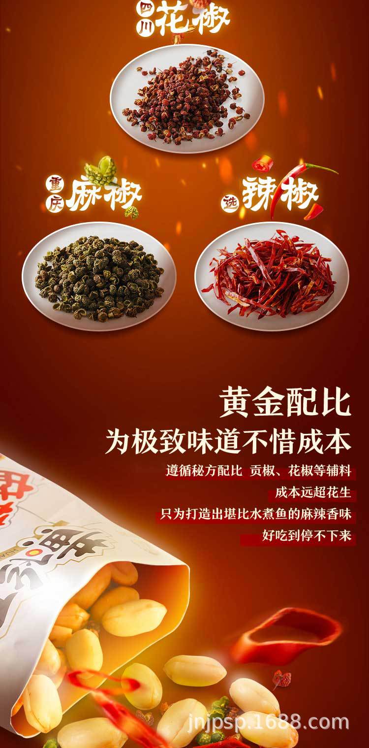 01麻辣花生详情_04.jpg