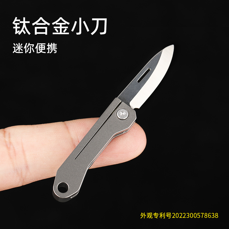 钛合金迷你折刀快递刀随身edc钥匙扣防身挂件开信刀折叠便携小刀