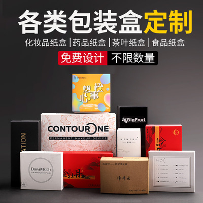 化妝品彩色紙盒定做面膜盒定制包裝盒子訂做産品外包裝小批量印刷