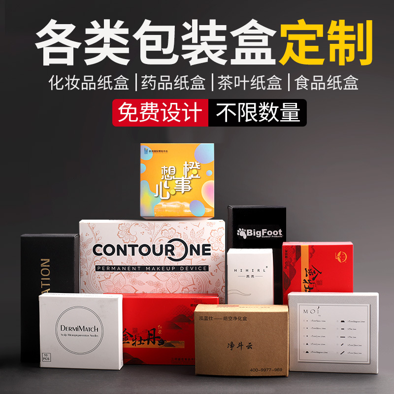 化妝品彩色紙盒定做面膜盒定制包裝盒子訂做産品外包裝小批量印刷