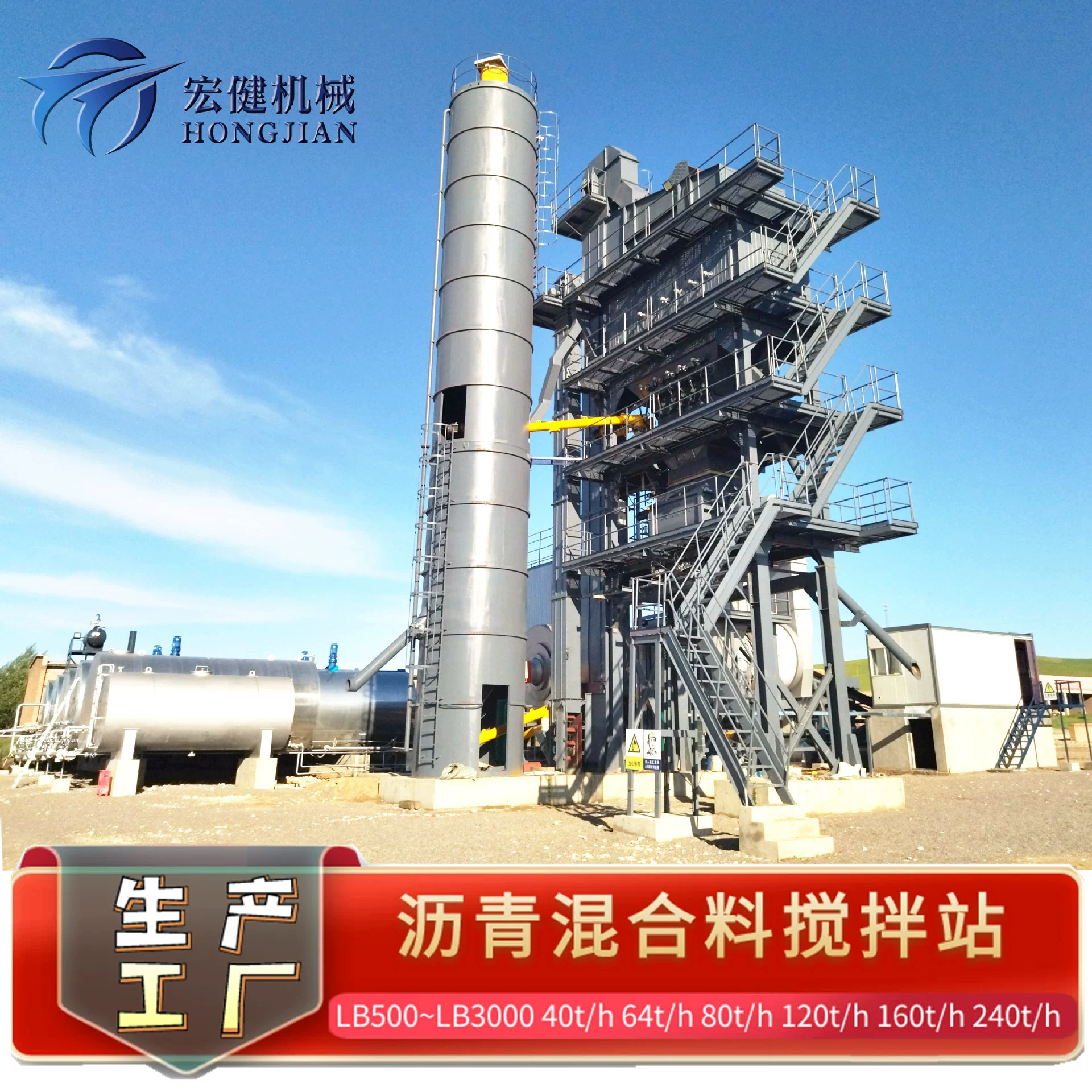 Станция смешивания асфальтобетона Taian Hongjian станции производства асфальта дорожно-строительной техники экспорт асфальтобетонной смеси станции смешивания