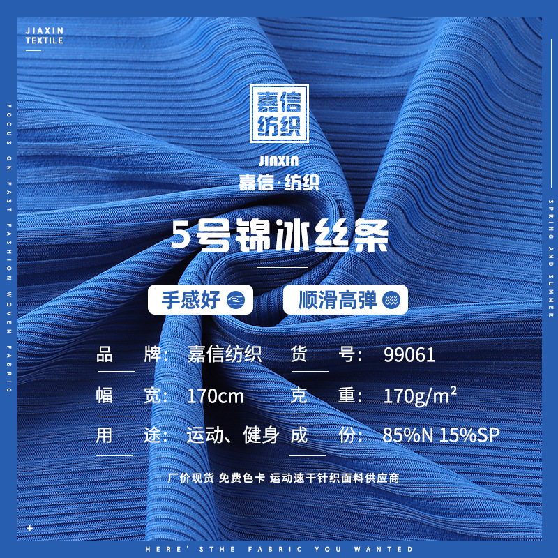5号锦纶冰丝条面料 锦氨运动面料 休闲单面高弹瑜伽服冰丝面料