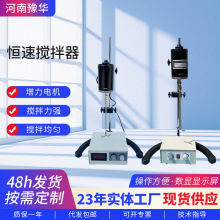 豫华恒速搅拌器电动搅拌器实验室混合搅拌机搅拌桨搅拌器批发