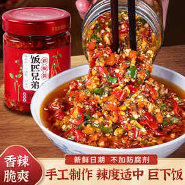 【饭匹兄弟】彩椒酱辣椒酱湖南特产香辣蒜蓉剁椒酱下饭拌饭酱瓶装