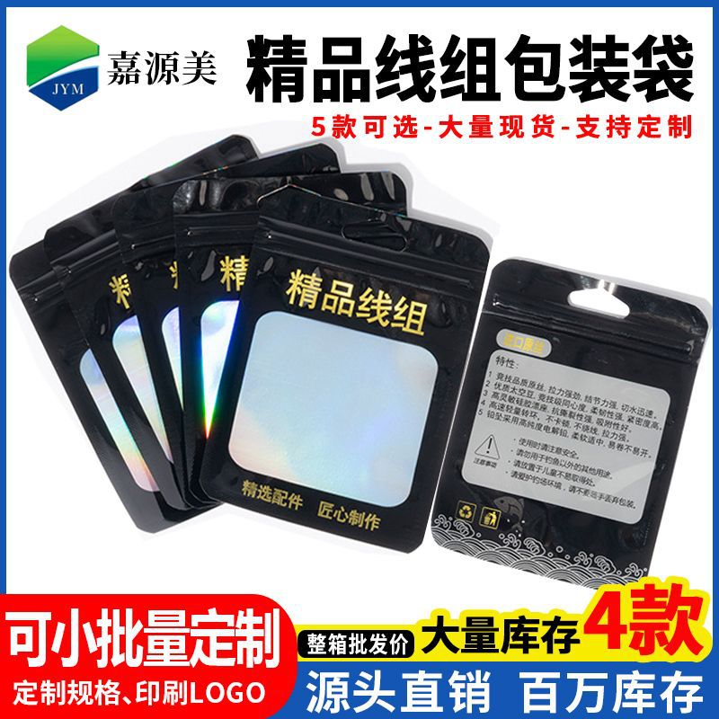 精品线组包装袋钓具包装袋跨境渔具用品袋线圈饵料鱼线自封袋批发