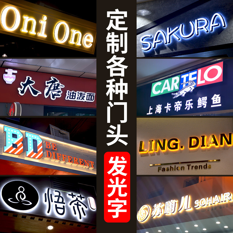 定制LED发光字灯箱户外门头招牌亚克力迷你不锈钢背光字LED广告牌