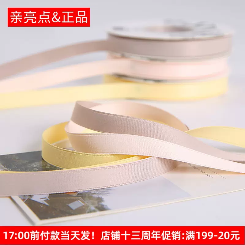 1cm牛奶丝双面哑光丝带绸缎缎带蝴蝶结礼物蛋糕diy鲜花花束包装带