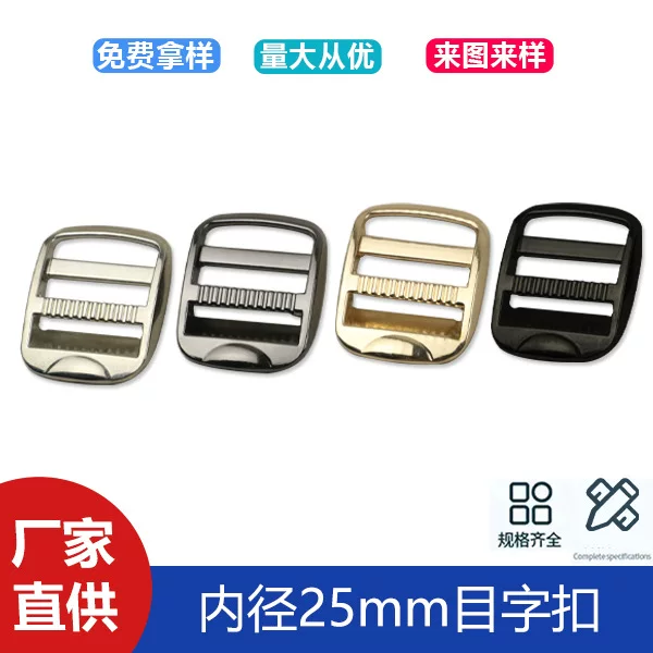 1 inch luggage accessories button backpack alloy die-casting bag button trapezoidal adjustment four block buckle inner diameter 25mm