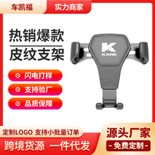 皮纹车载手机支架出风口卡扣式用车上导航汽车重力旋转调节360°