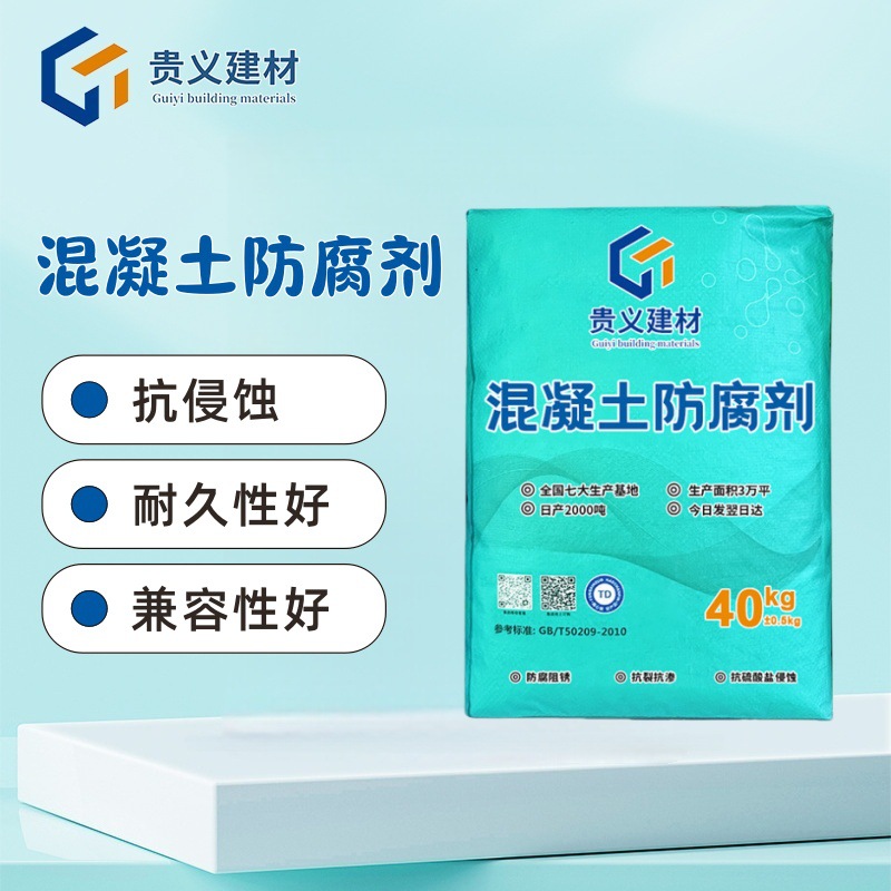 混凝土抗硫酸盐侵蚀防腐剂厂家直销耐碱剂防腐阻锈混凝土防腐剂