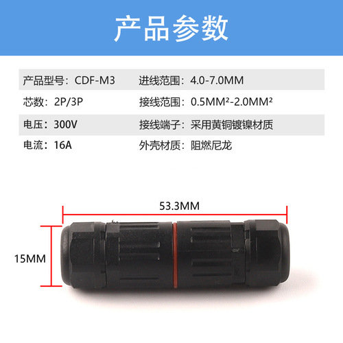 Outdoor welding-free butt waterproof connector CDF-M3-2P core 3-core wire quick connection terminal buried