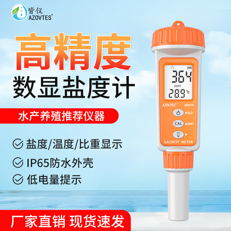 皆仪AE837A升级款笔式盐度计海水盐度计养殖食品咸度笔比重计