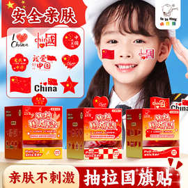 咔巴熊抽拉国旗贴红旗贴纸儿童五星红旗脸贴防水贴爱心手贴纸中国