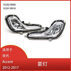 現代的なaccent 2012-2017のフロントバンパーのフォグランプの昼間の走行灯の922021r000に適用します。