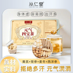 元気四宝茶西洋参オウギ党参麦冬組合茶小缶茶源メーカー直販卸売り代発