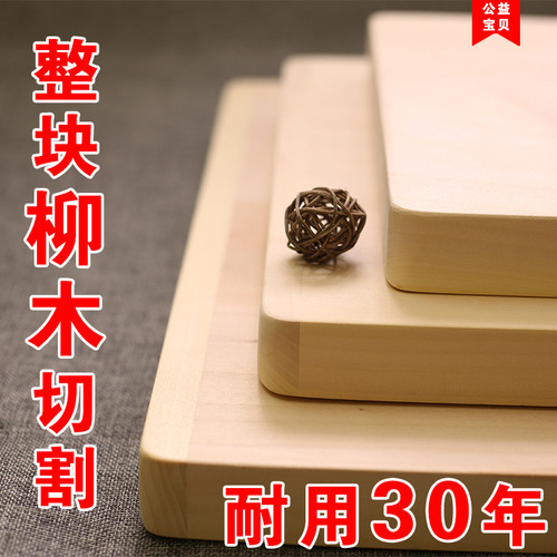 Cutting board willow household mildew-proof solid wood kitchen rolling chopping board wooden whole wood cutting board and panel chopping board
