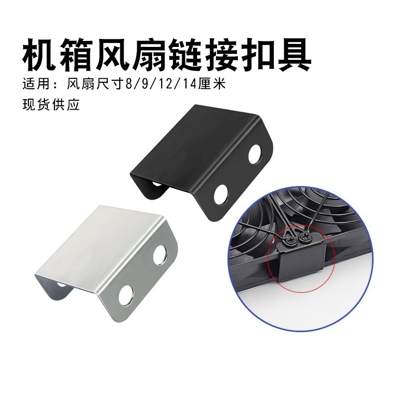 Fastening Buckle 8-14cm Fan Chassis Graphics Card Side Blowing Bracket Fan Connection Buckle Fan Fixing Buckle