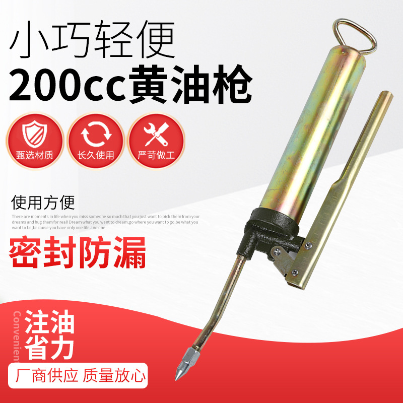 200cc手动黄油枪压杆式省力五金工具小型高压注油器厂家批发